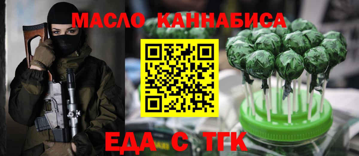 Еда ТГК конопля  Вход с VPN  Полысаево 