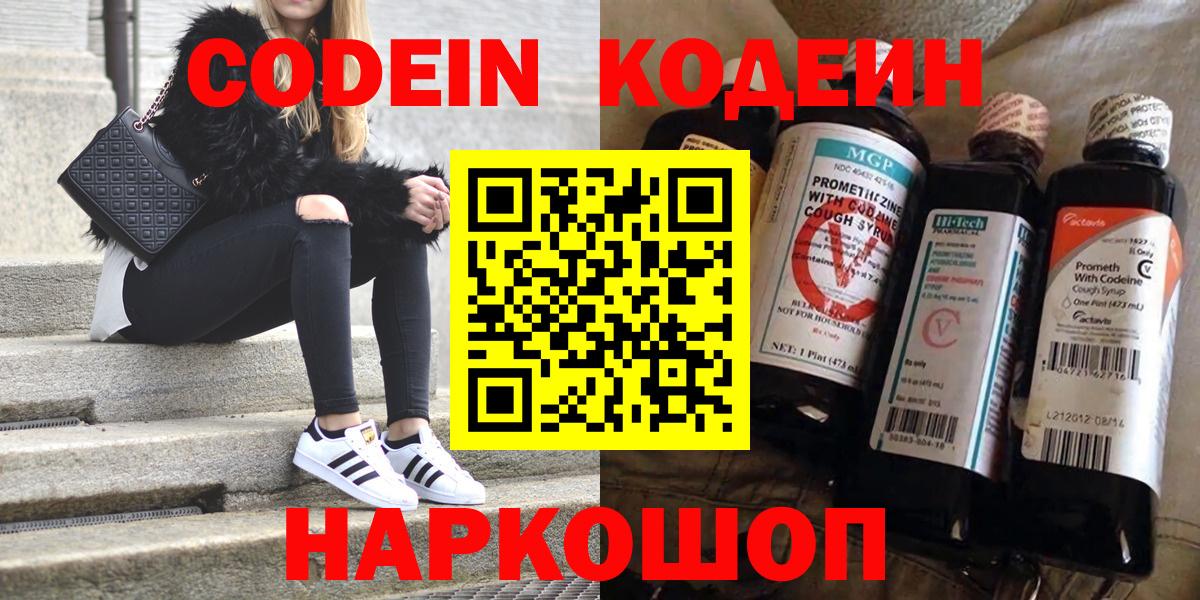 Кодеин напиток Lean (лин) Полысаево