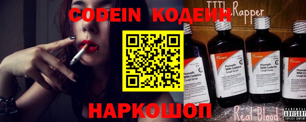 Полысаево  Кодеиновый сироп Lean Purple Drank  Вход с VPN  Кодеиновый сироп Lean напиток Lean (лин) 