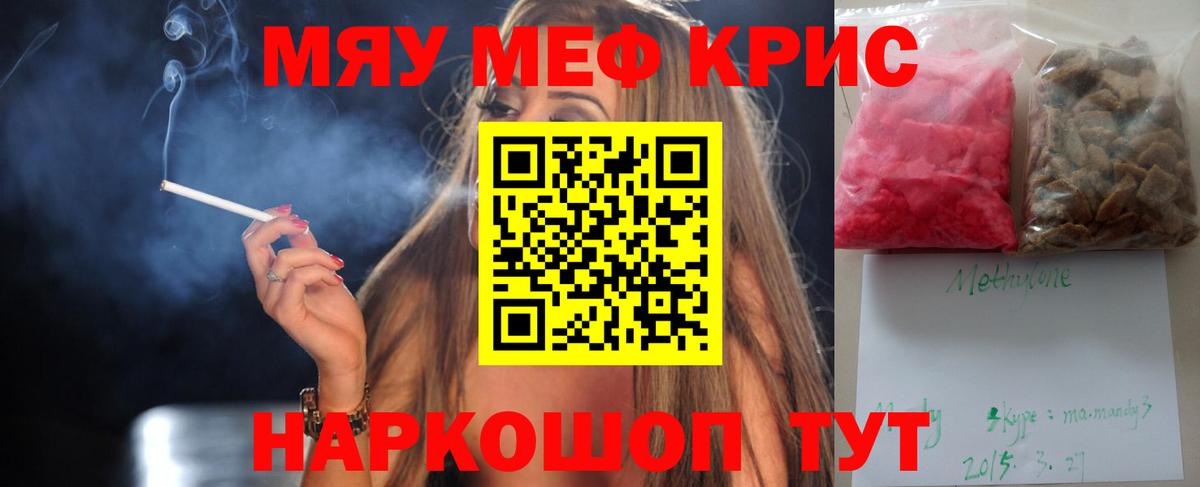 МЕФ mephedrone  МЯУ-МЯУ мука  Вход с VPN  Мефедрон  Полысаево  наркошоп  МЕФ 