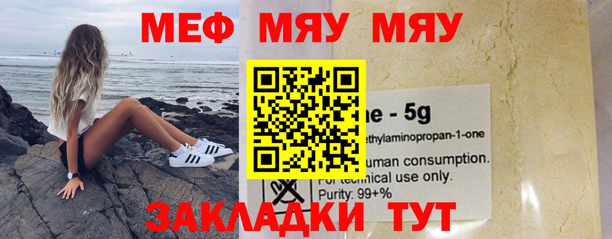 Меф мяу мяу мука Полысаево